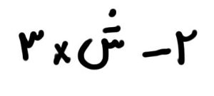 سفر ریاضی با آتریا